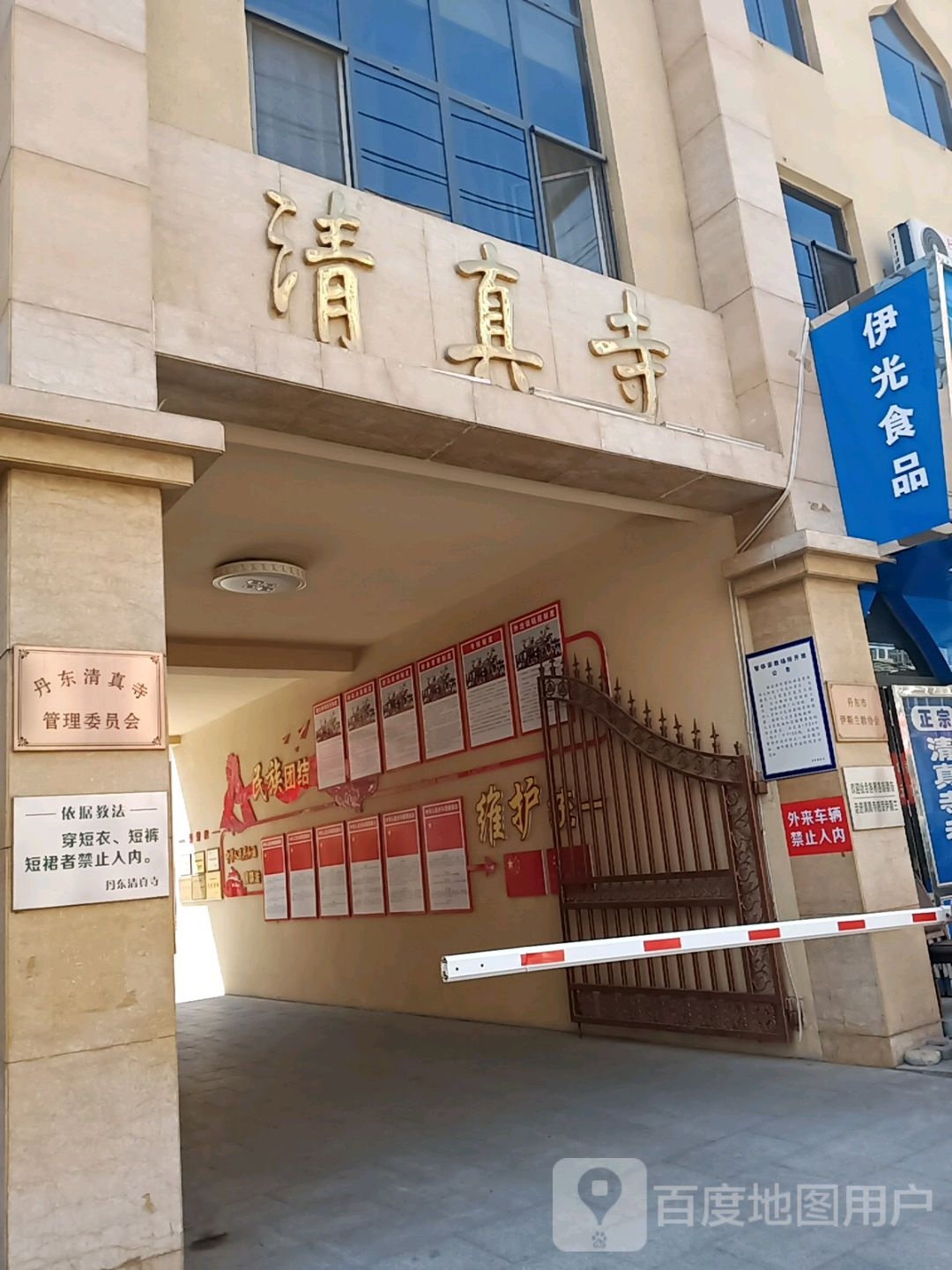 丹东市清真商业食品管理协会