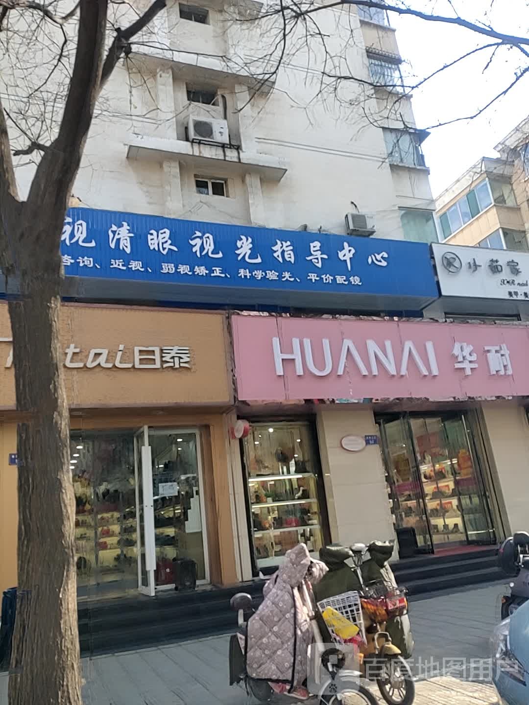 临汾市好视清眼视光指导中心