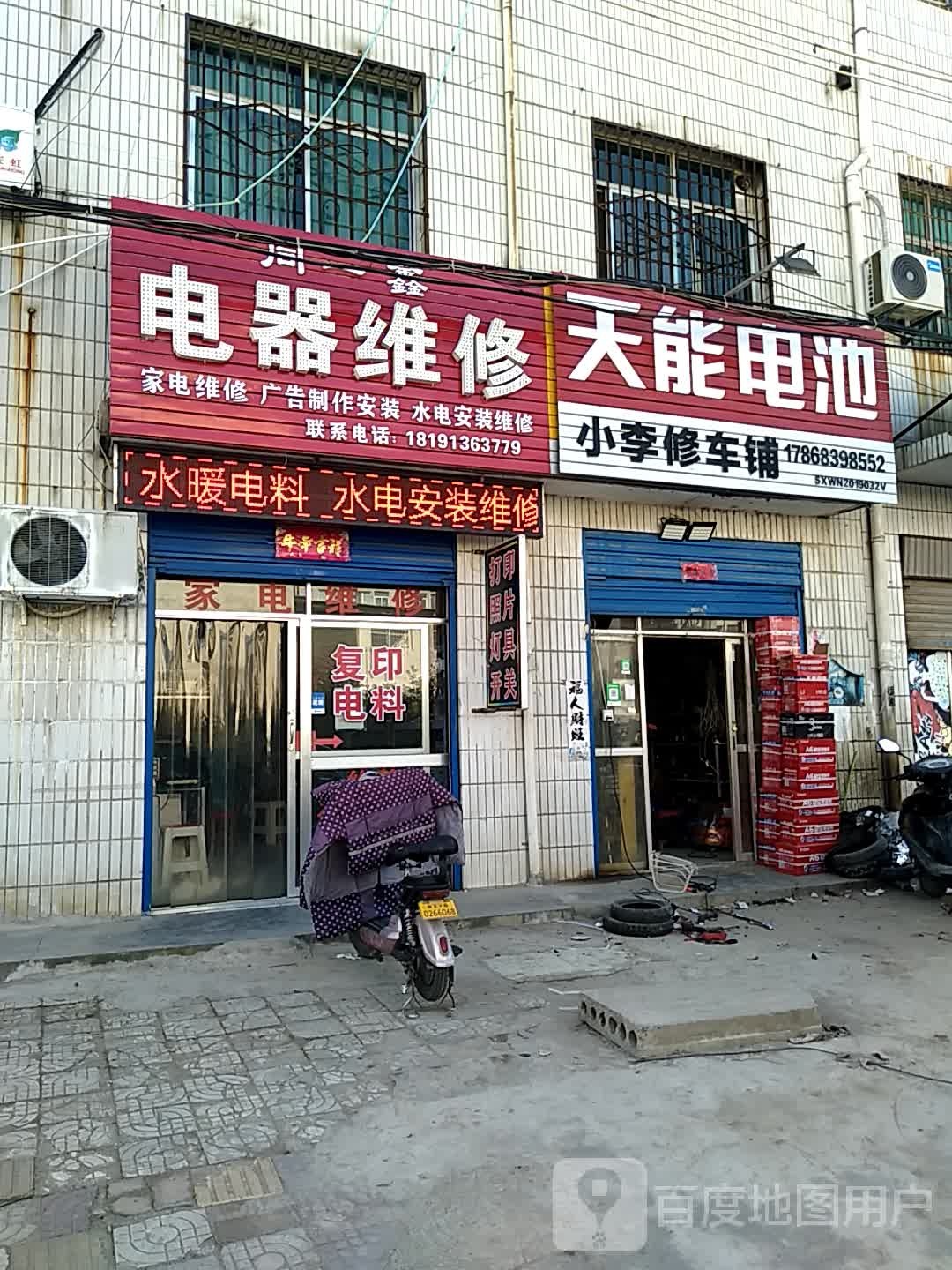同一鑫电器维修
