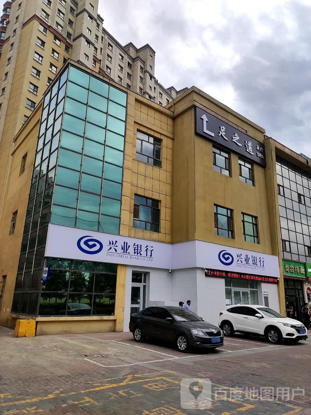 足道之(河北东路店)