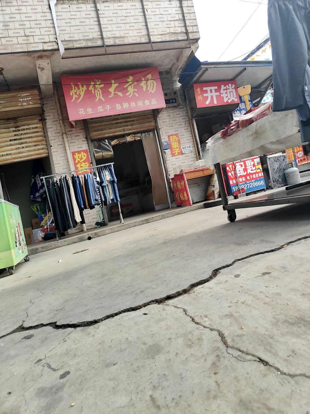 李师开锁