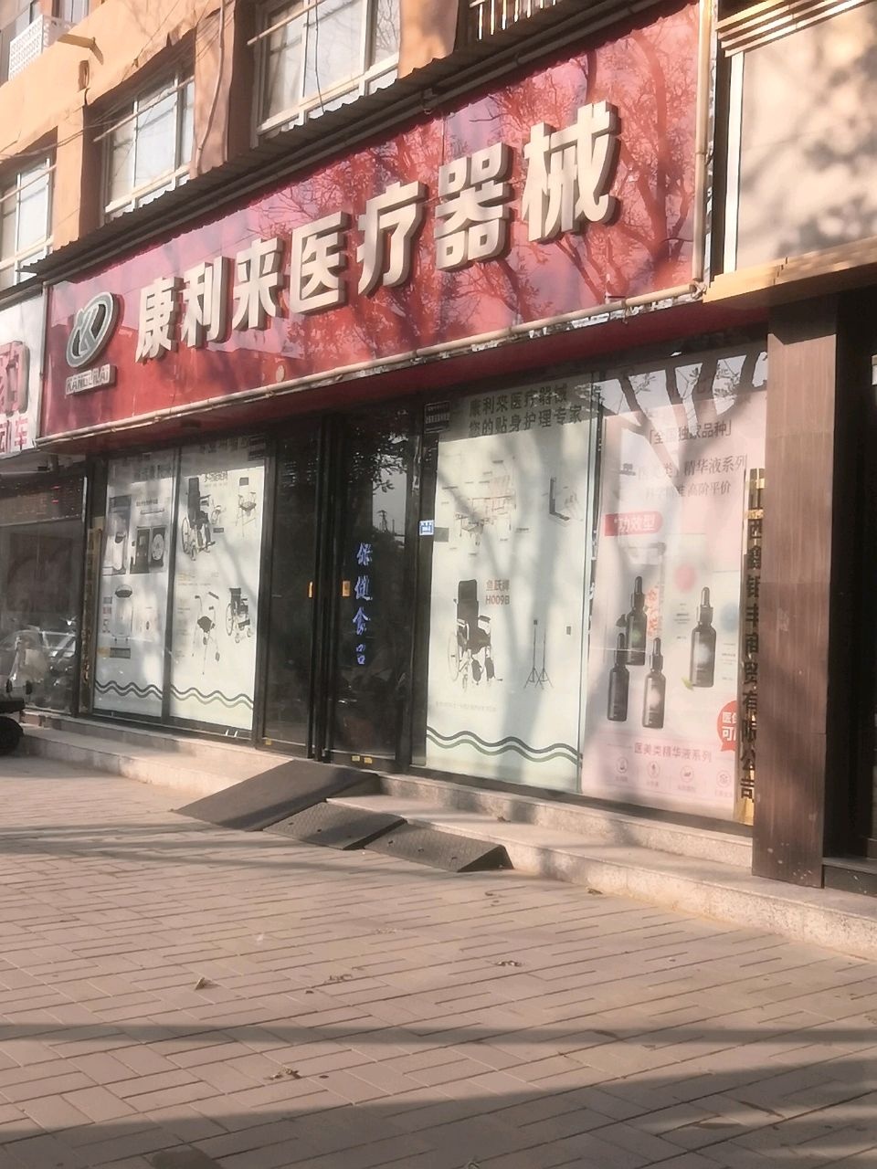 康利来医疗器械