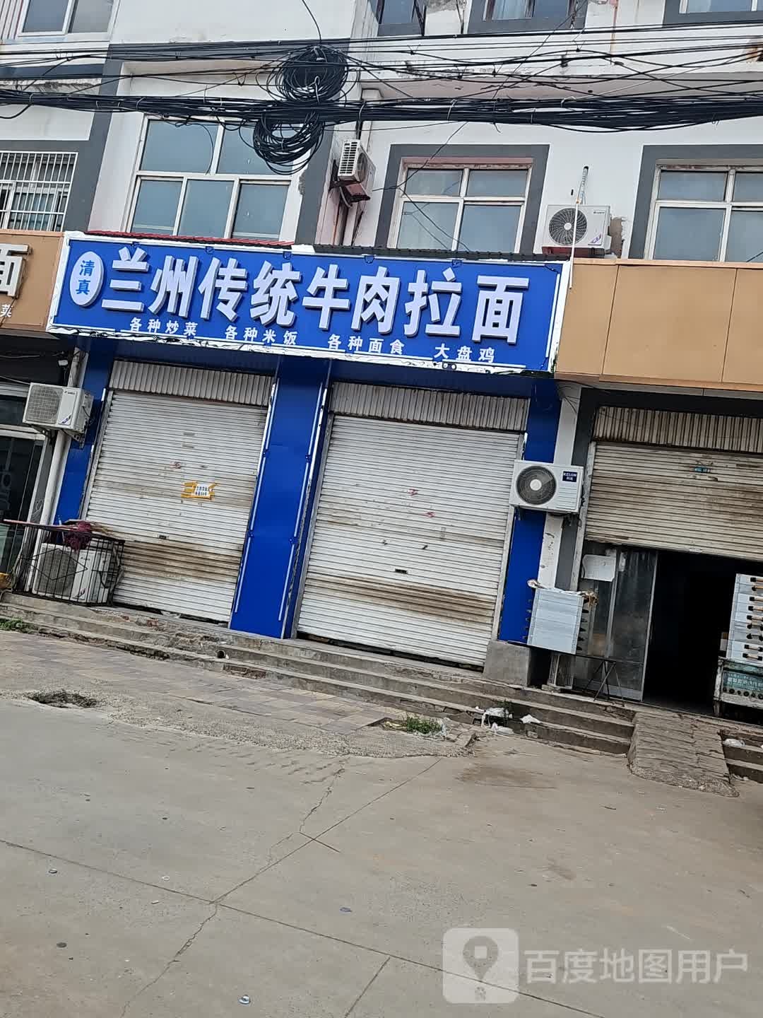 清真兰州拉面馆
