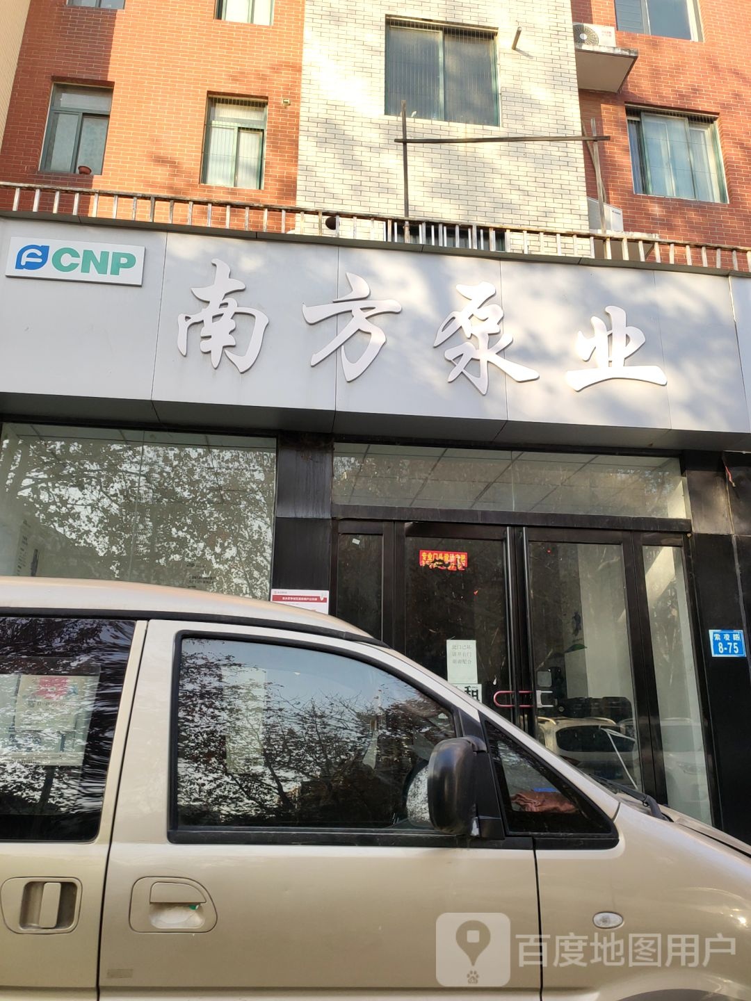 南方泵业(丰华路店)