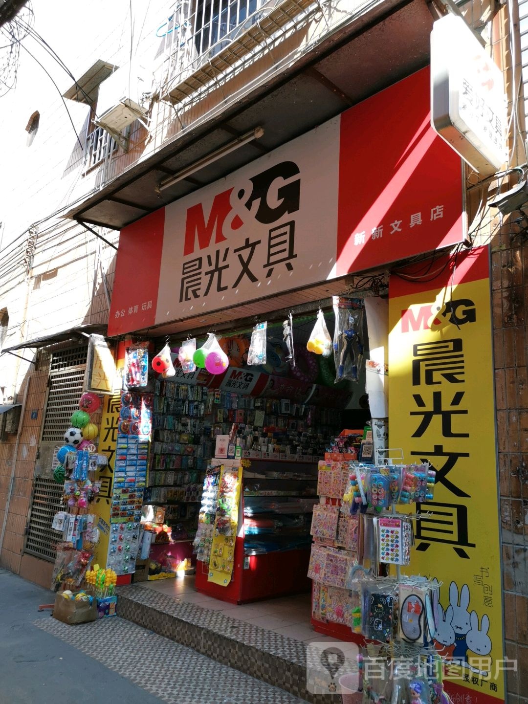新新文具店(车陂西华新村北店)