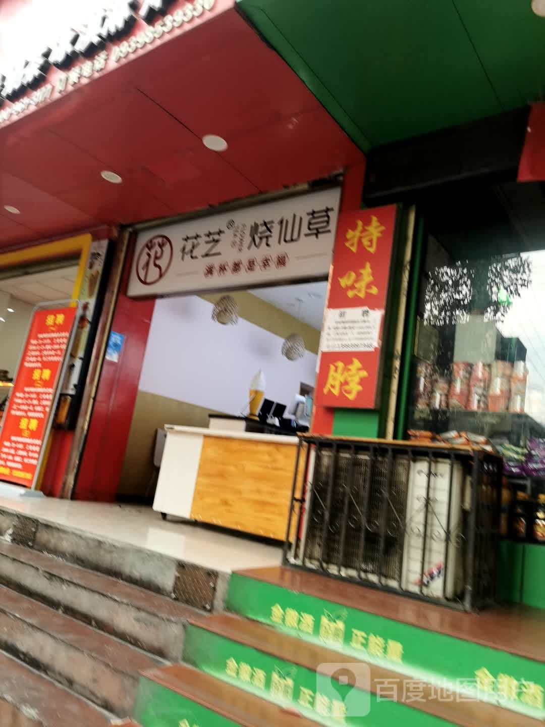 书乿烧仙草(盘旋北路店)