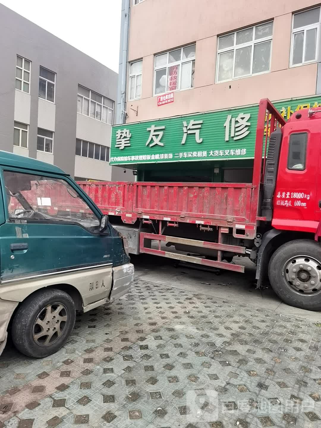 挚友汽修