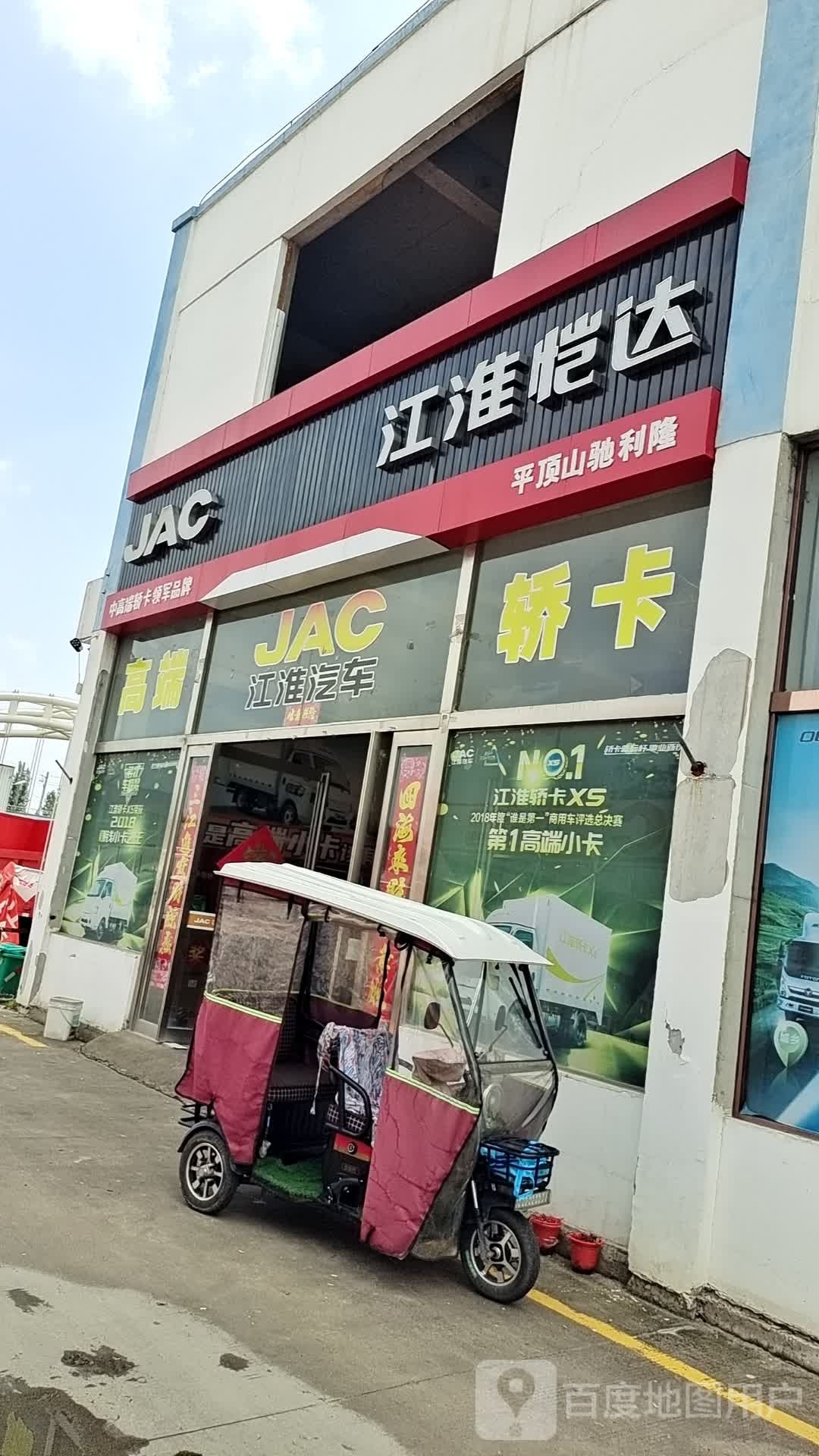 江怀汽车(平顶山驰利隆店)