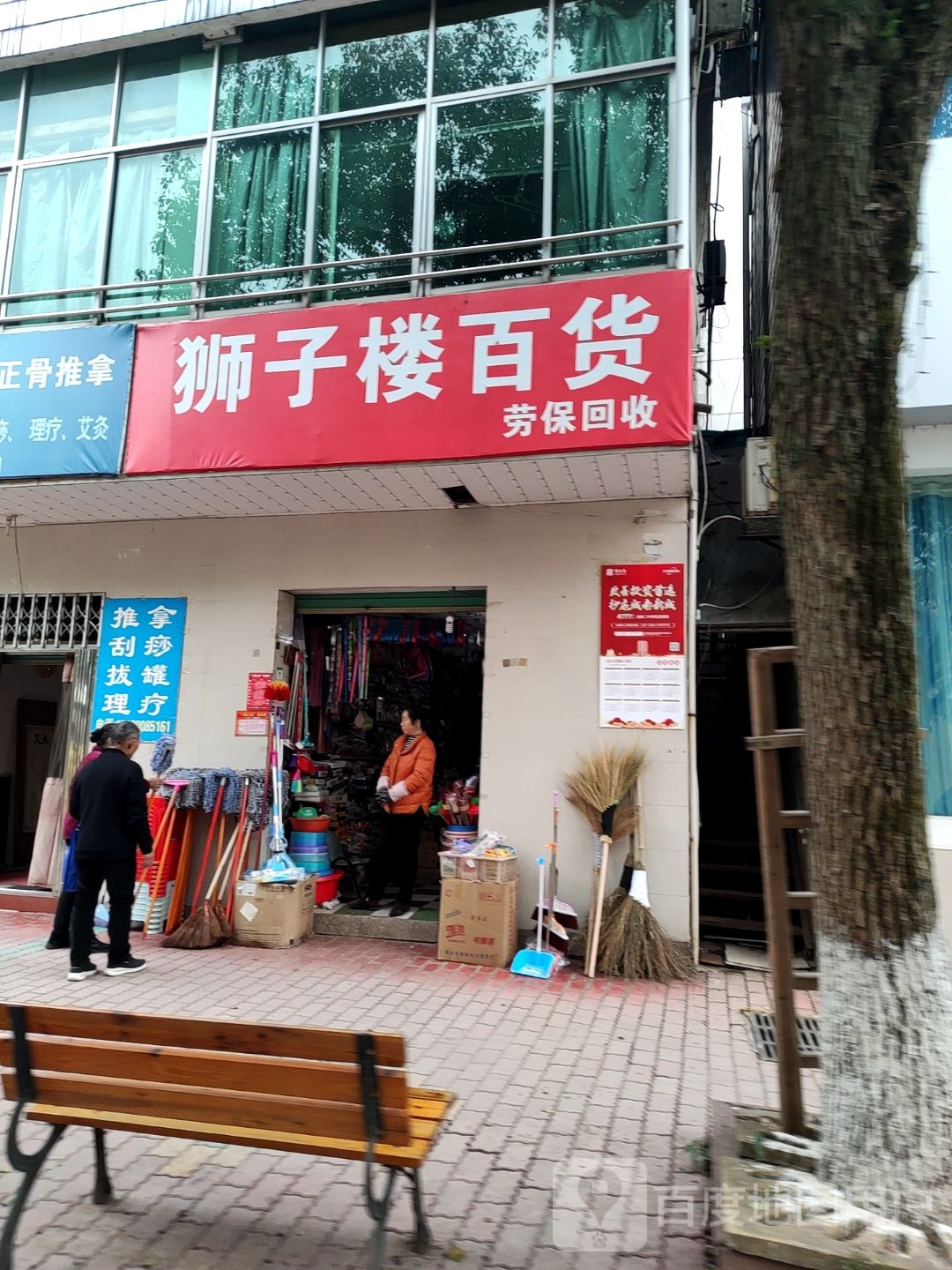 狮子楼b百货