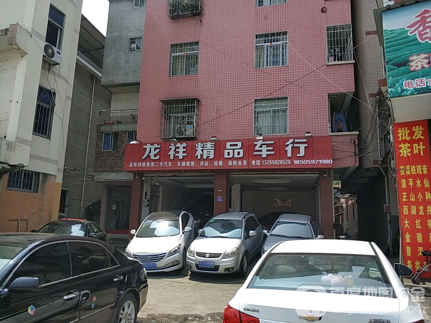 龙祥精品车行