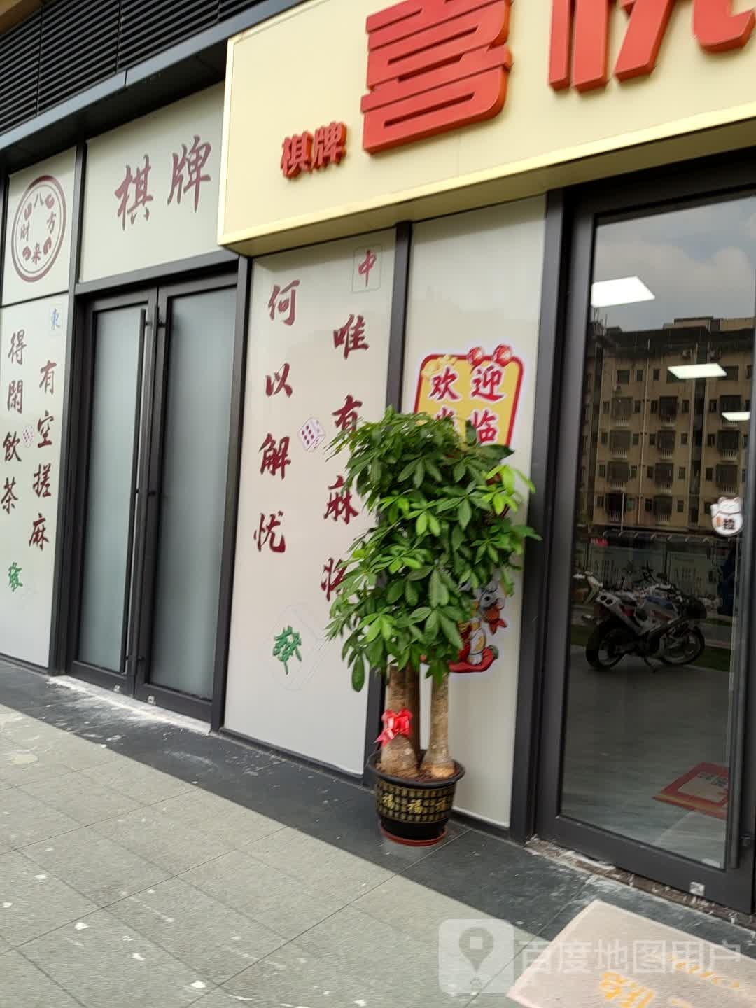 喜悦汇棋牌茶艺