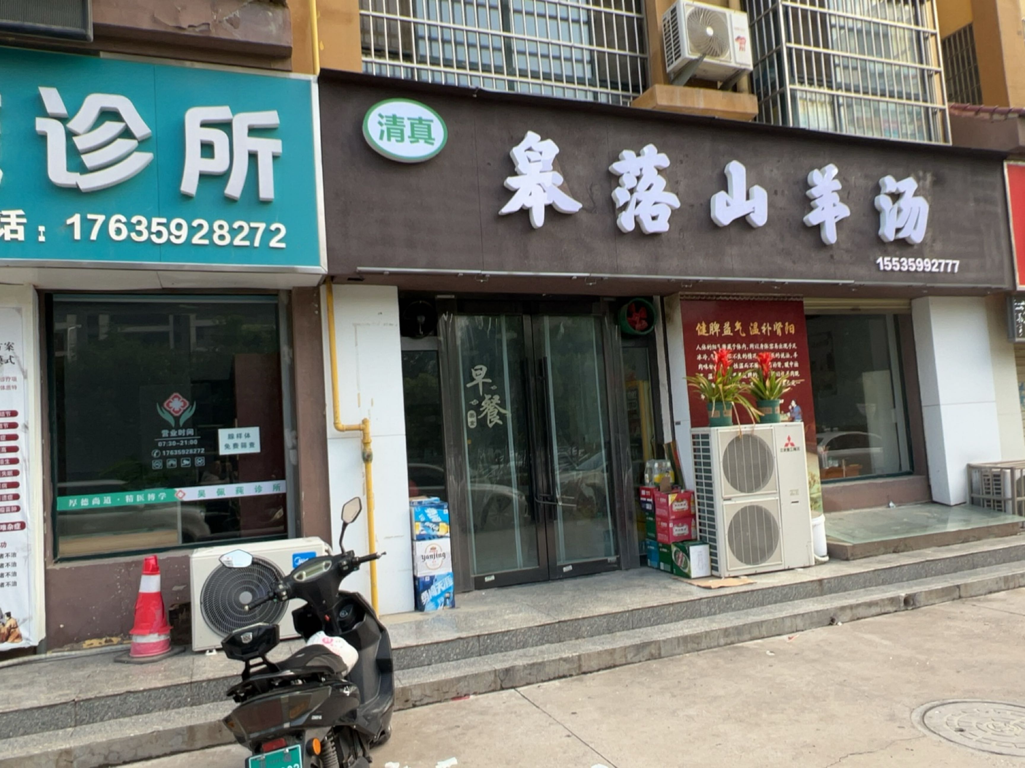 皋落山羊汤