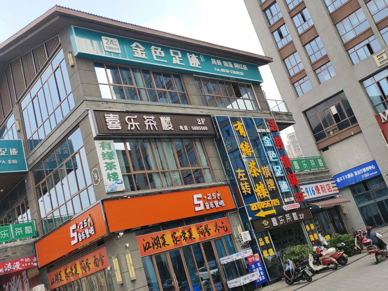 金色足迹·水疗·轻食·养生会馆(苍溪店)