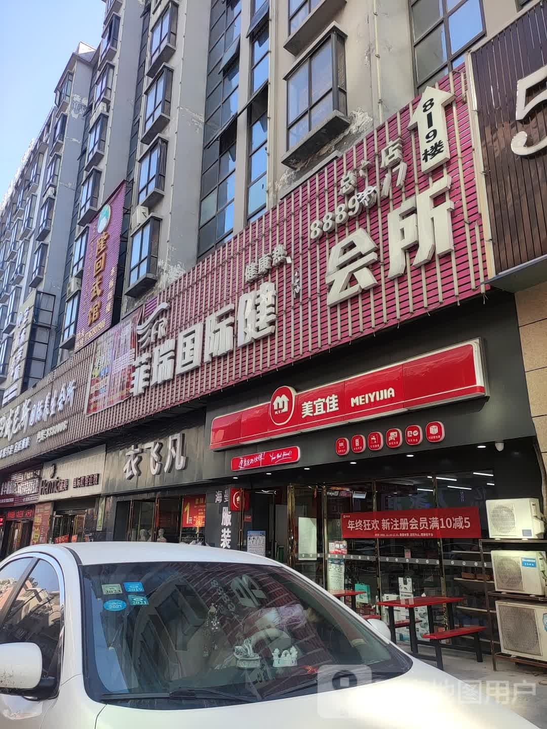 菲瑞国际健身会suo