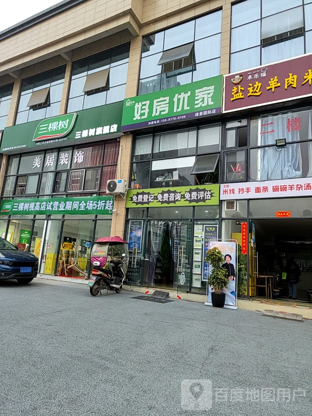 三三棵视高店(同心一街店)