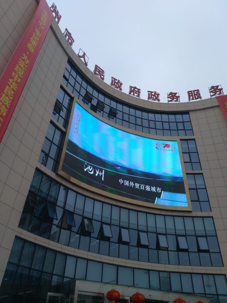 池州市人民政府政务服务