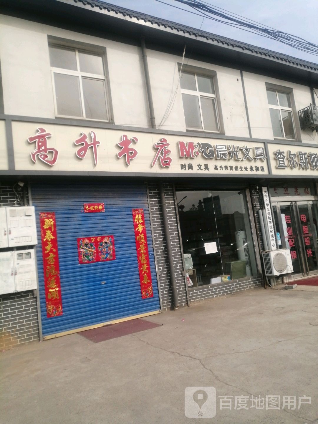 升贶高蜢旧书店