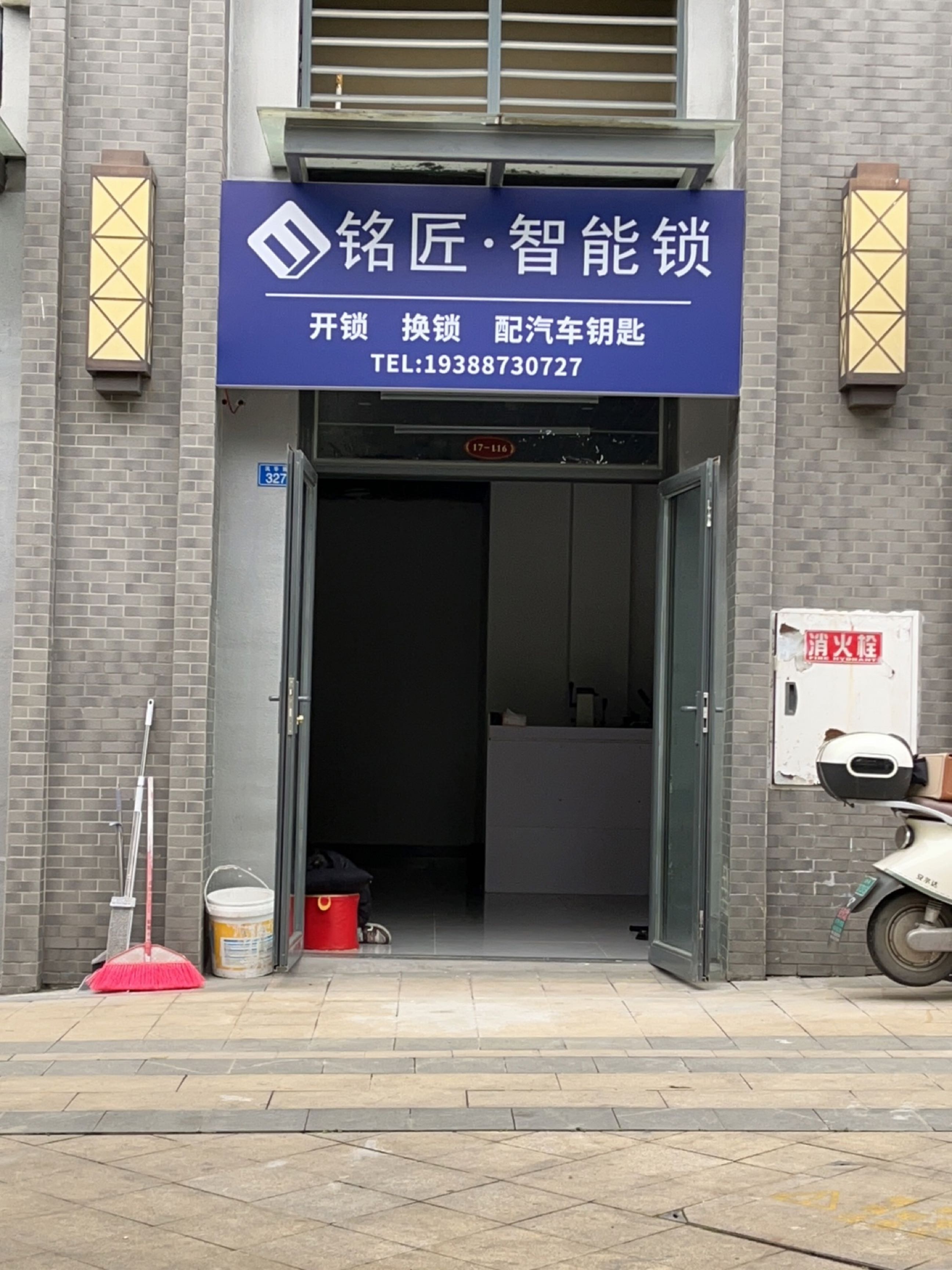 铭匠开锁换锁汽车锁指纹锁