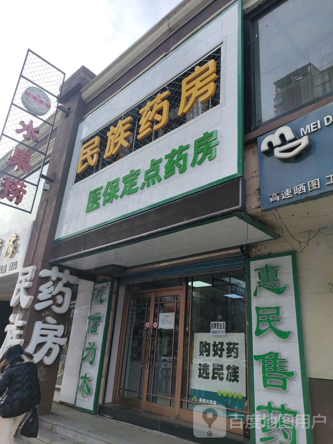 民族药房(光明路店)