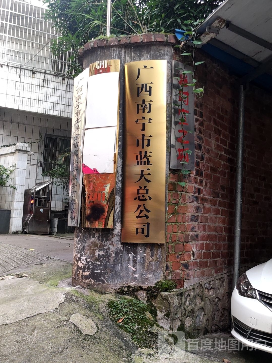 广西南宁市蓝天总公司