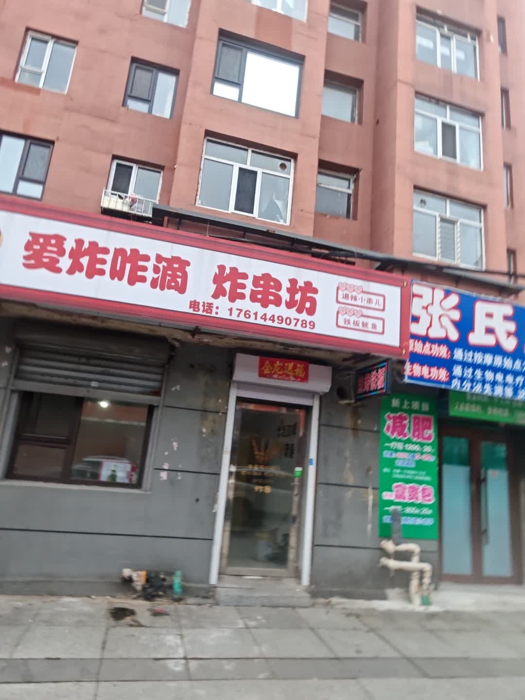 爱炸咋滴炸串坊