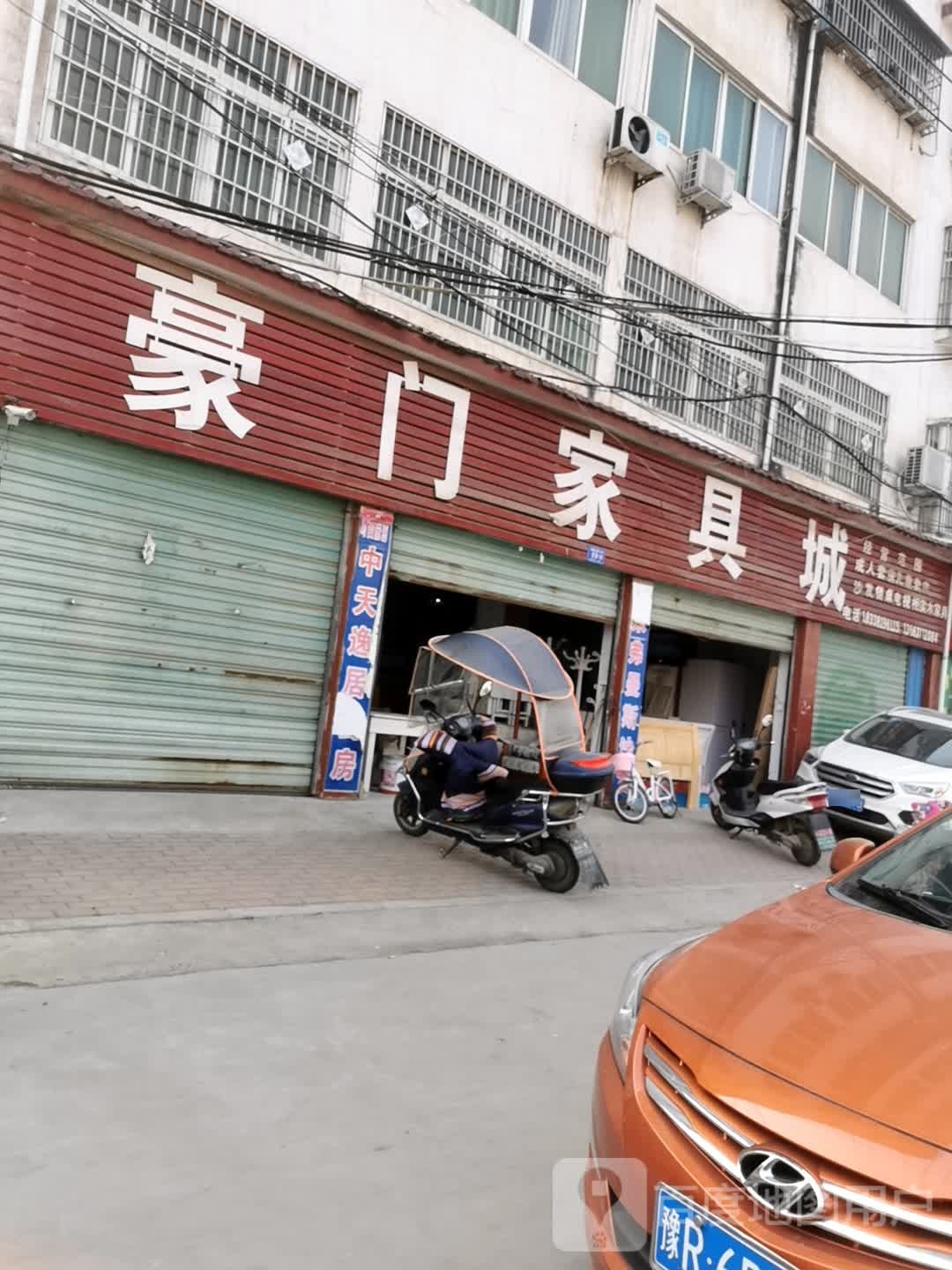 邓州市豪门家具城(栖凤路店)