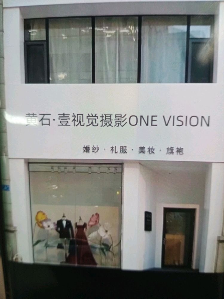 黄石壹视觉摄影ONE VISION