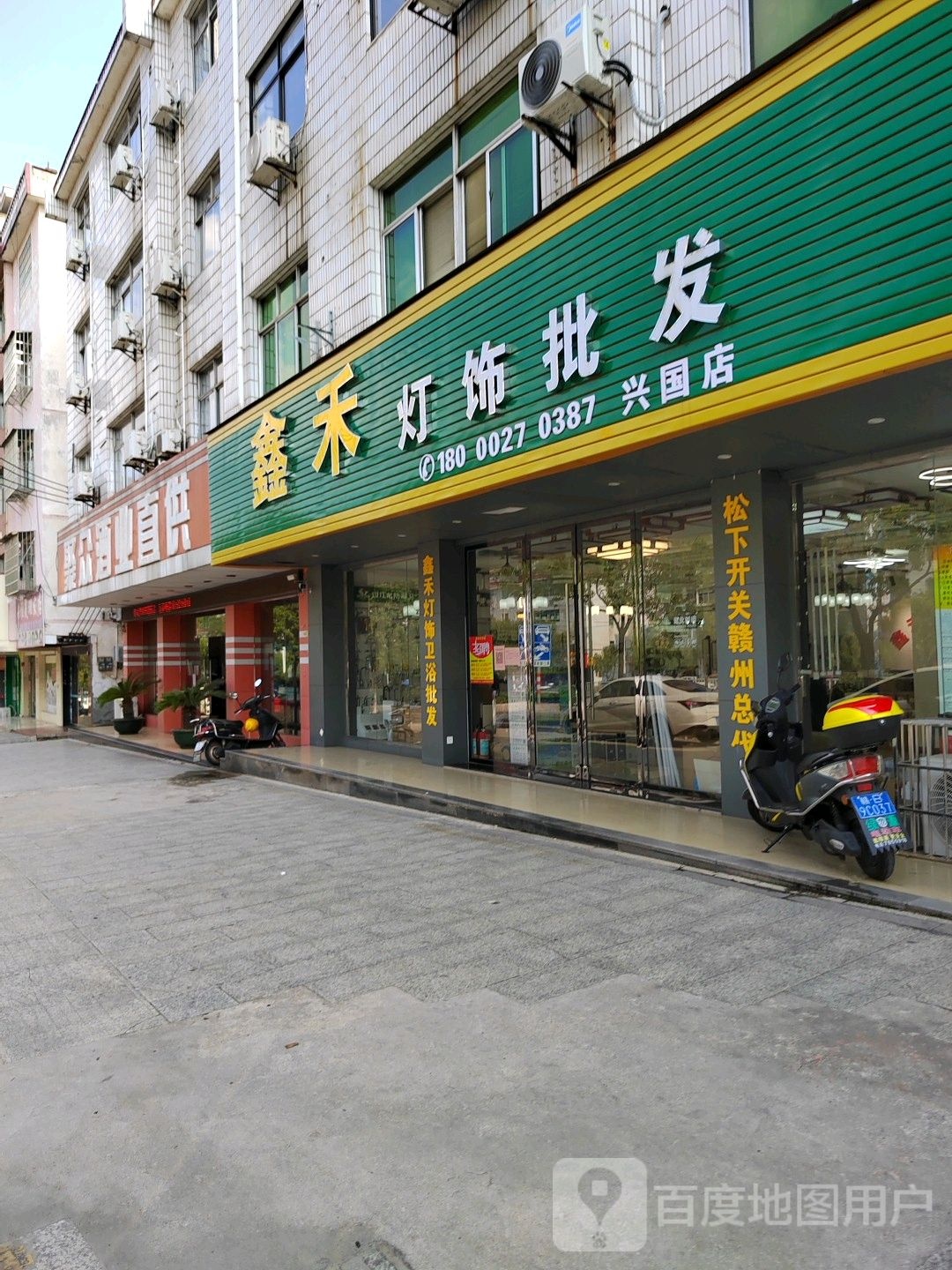 兴国县鑫禾灯饰店