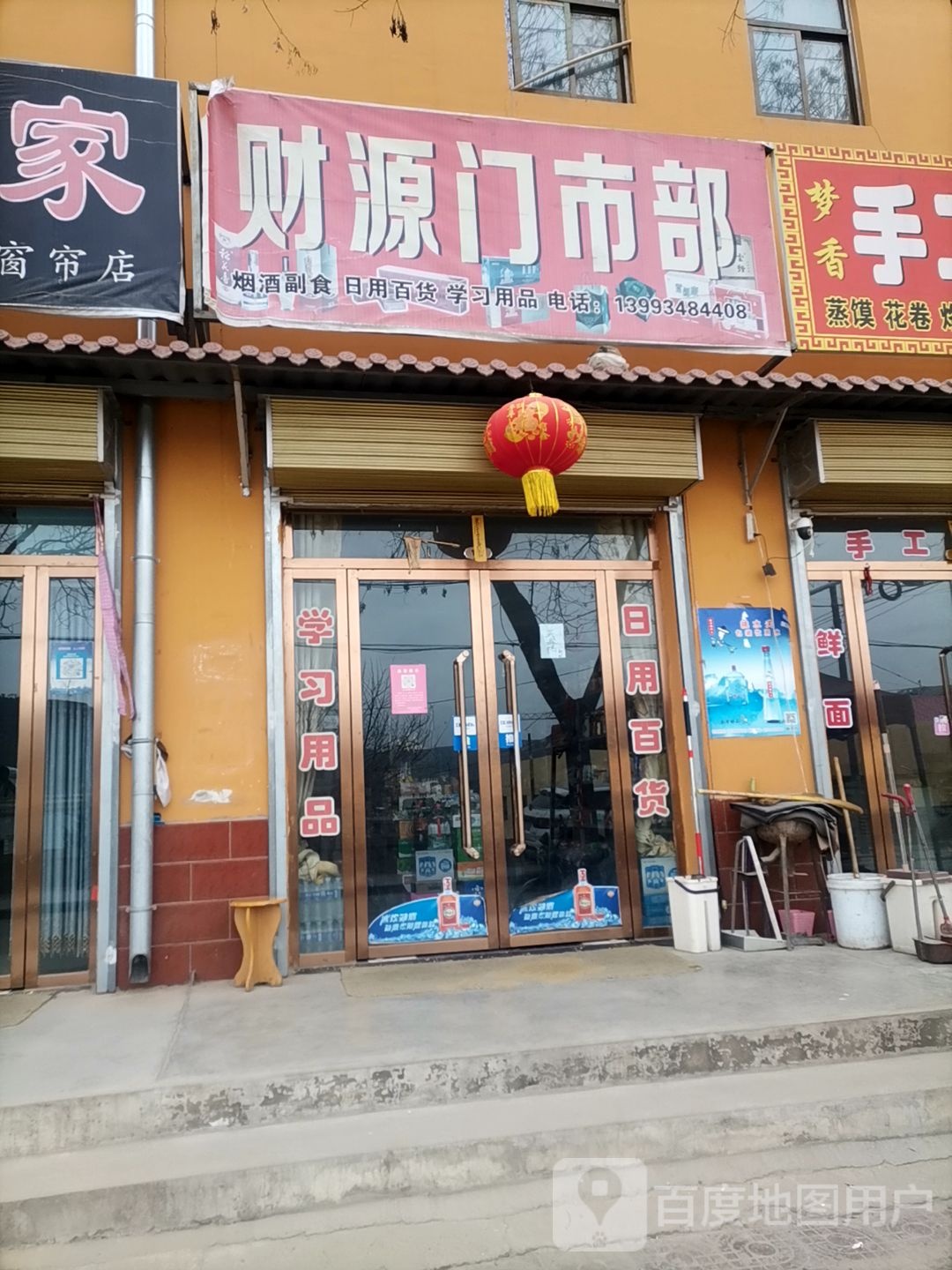 才苑门市部