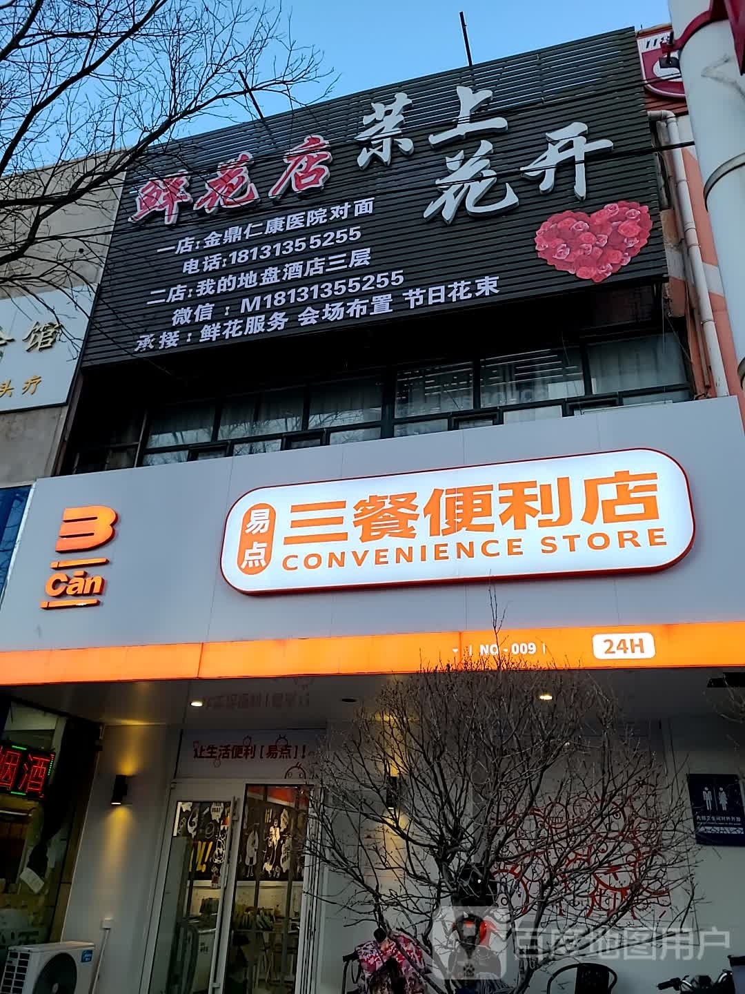 易点三餐时便利店(金鼎店)