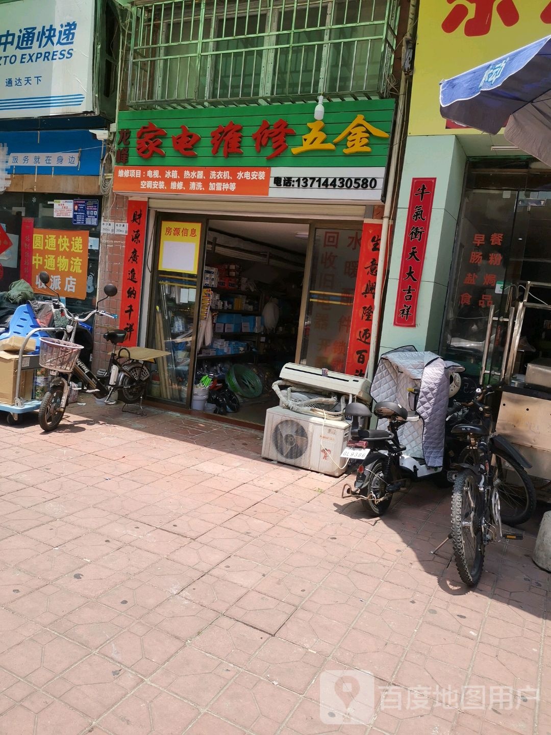 龙峰家电维修五金