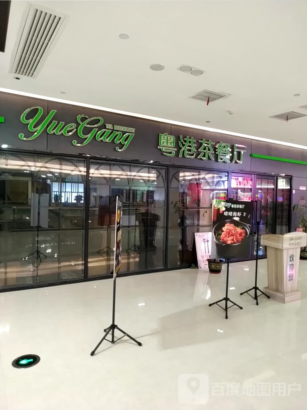 粤港茶餐厅(嘉乐城店)