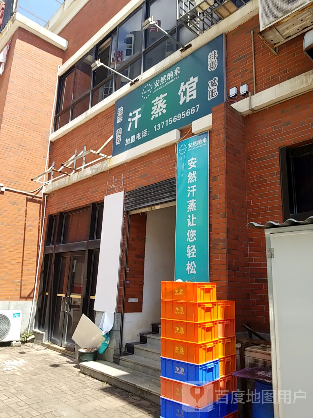 安然纳米汗蒸馆(信泓商业广场店)