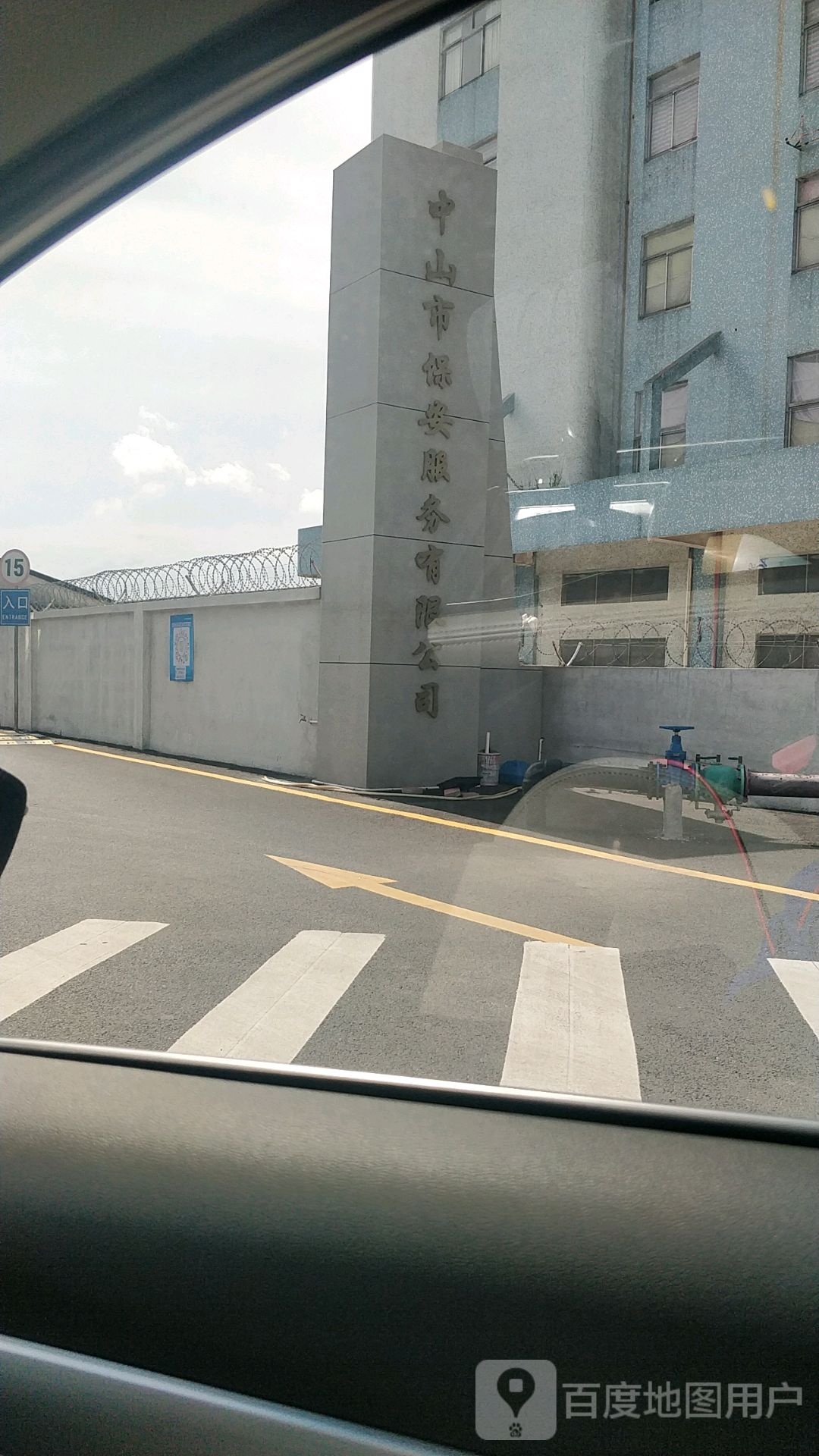 中山市保安服务有限公司