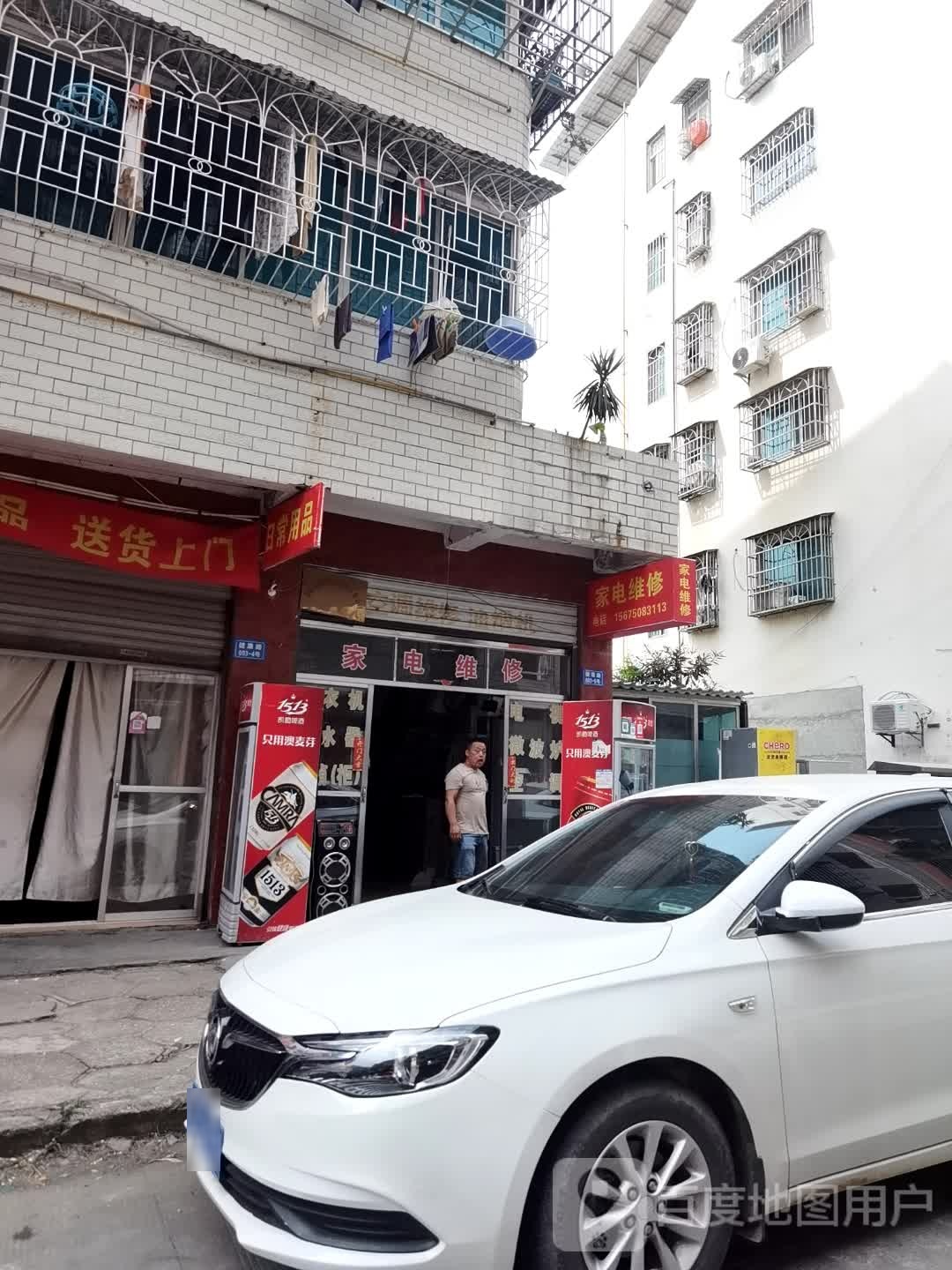 家电维修