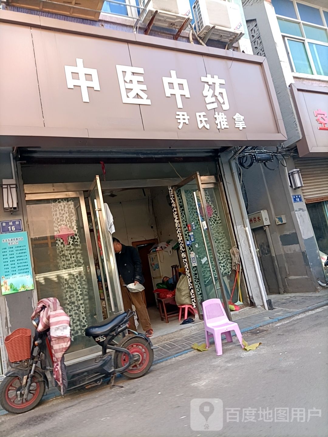尹氏推拿(金城街店)