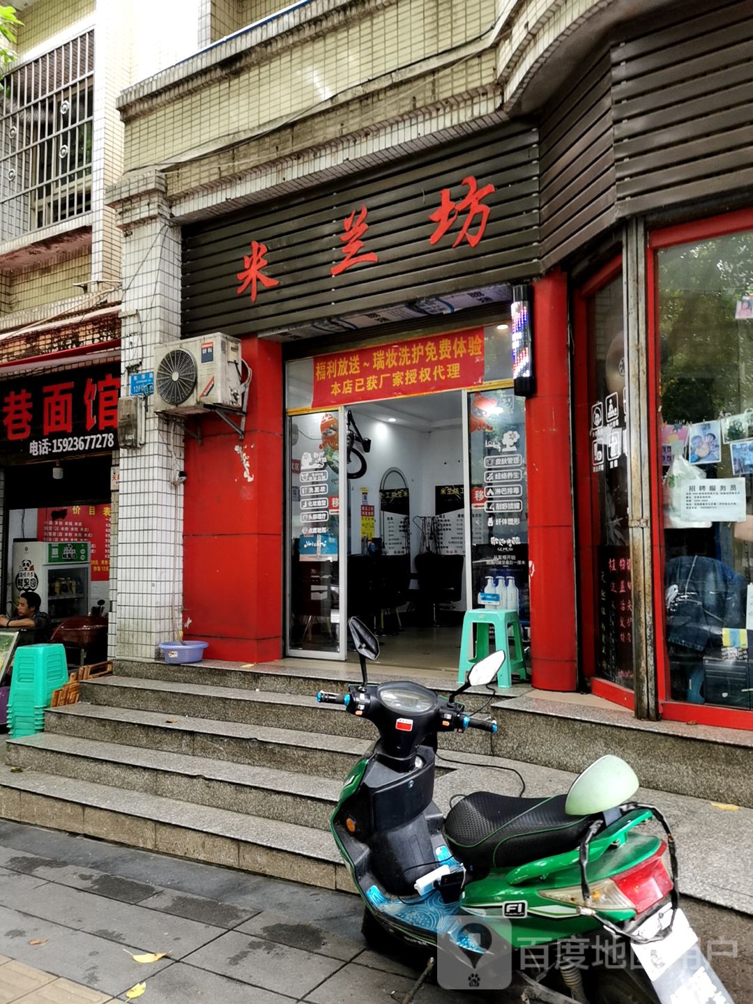米兰坊形象工作日(东环路店)