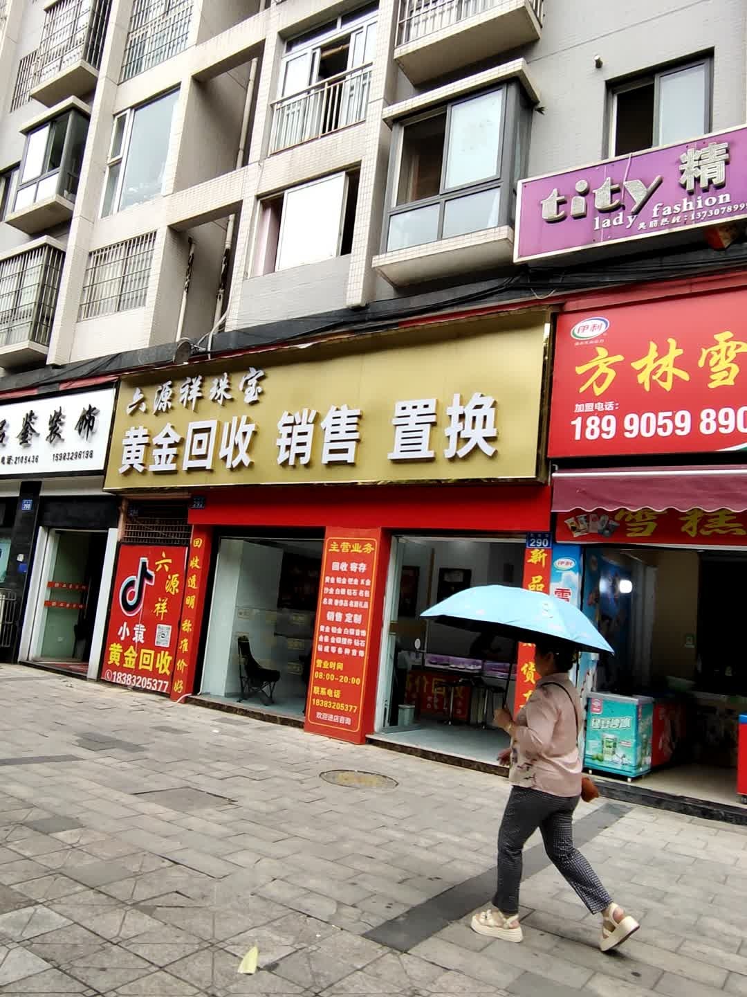 六源祥黄金回收