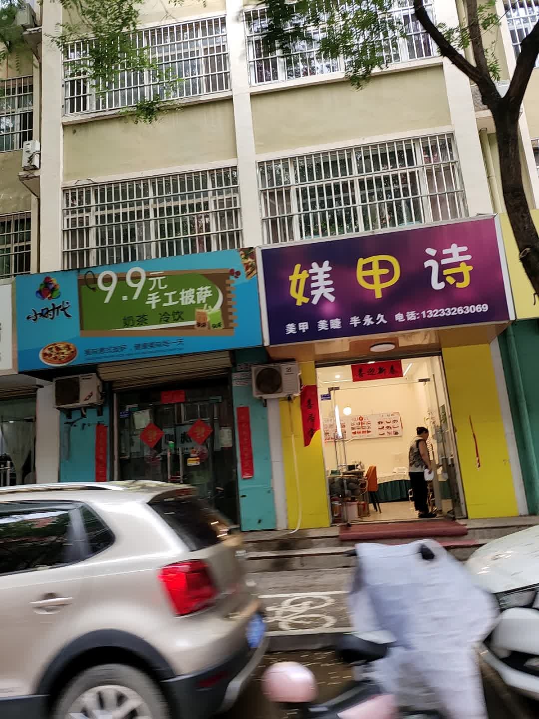 媄甲诗(四季绿城C区·隽园店)