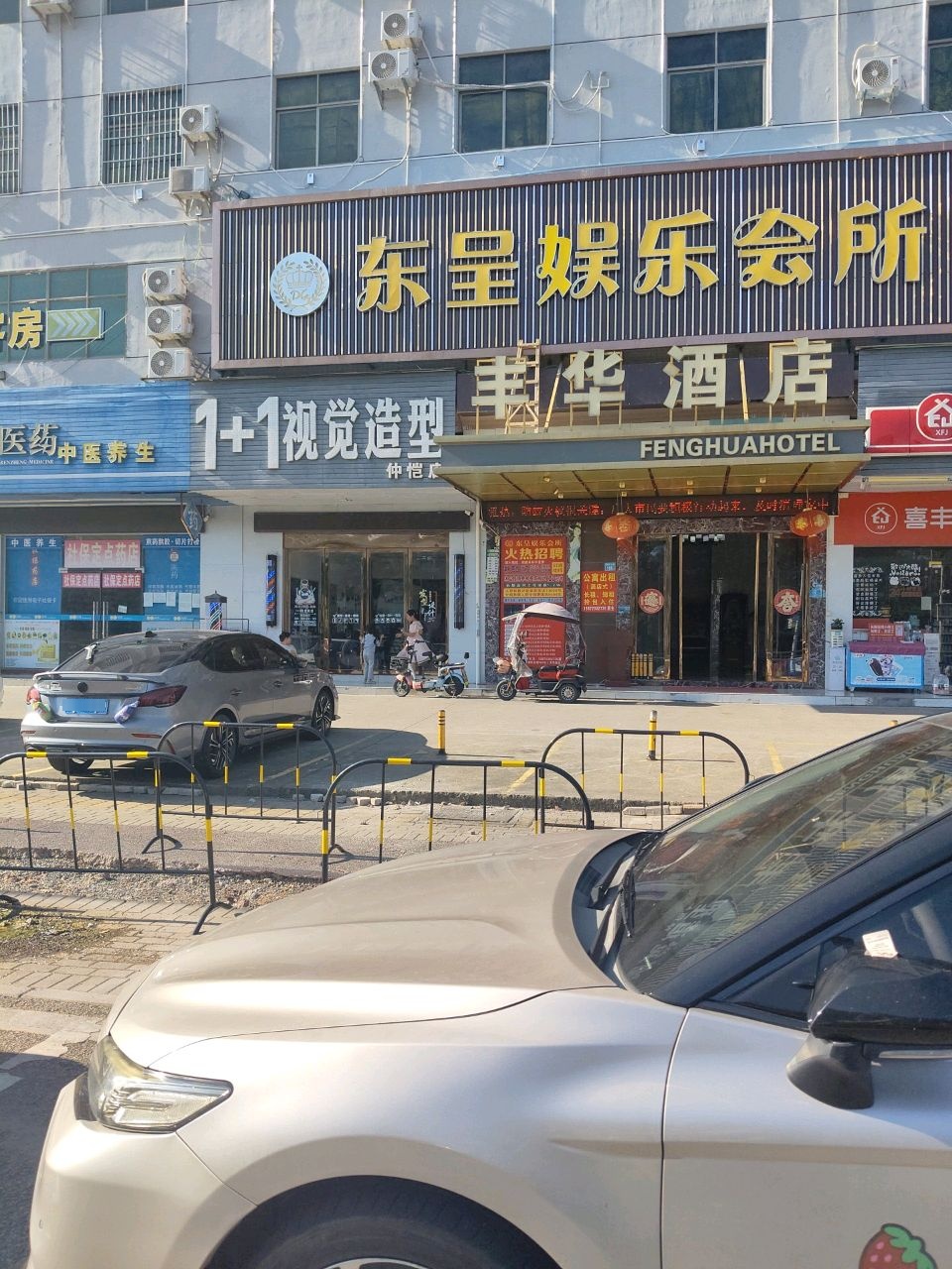 东呈会所(仲恺高新区店)