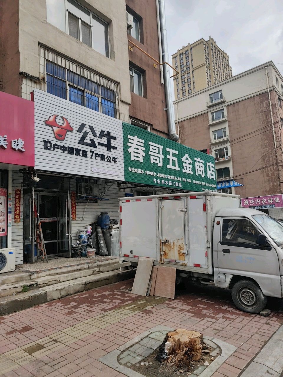 春哥五金商店(天桥小区店)