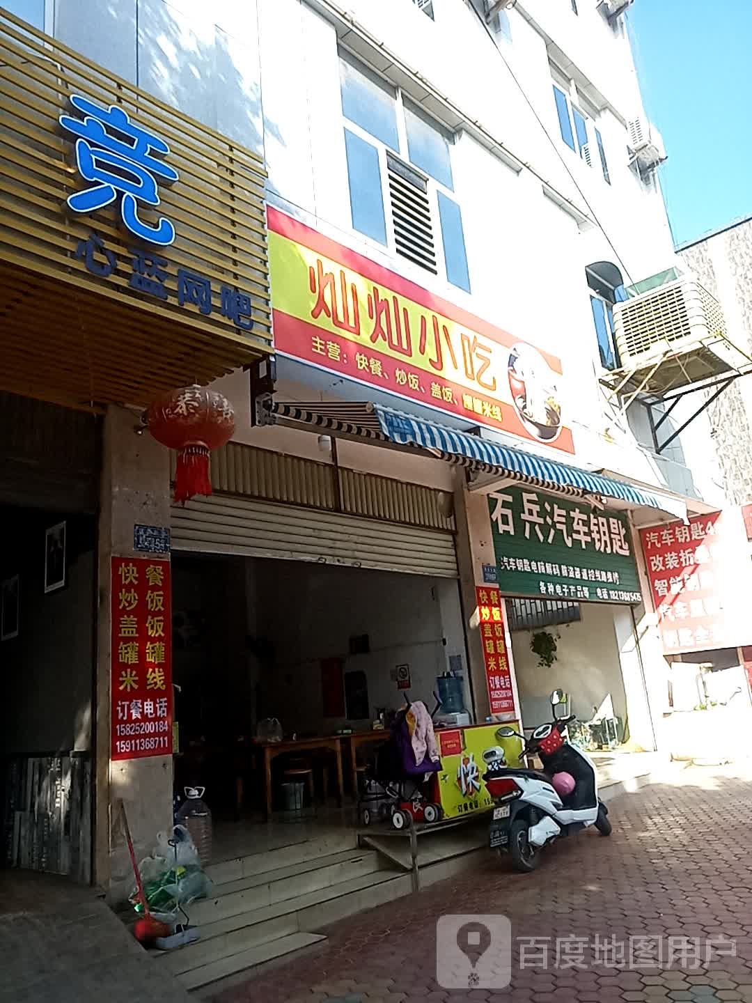 灿灿小迟