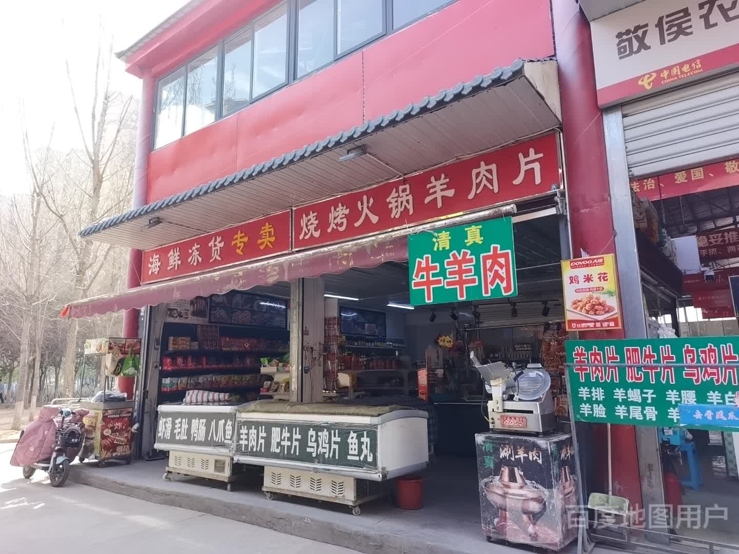 海鲜栋货专卖
