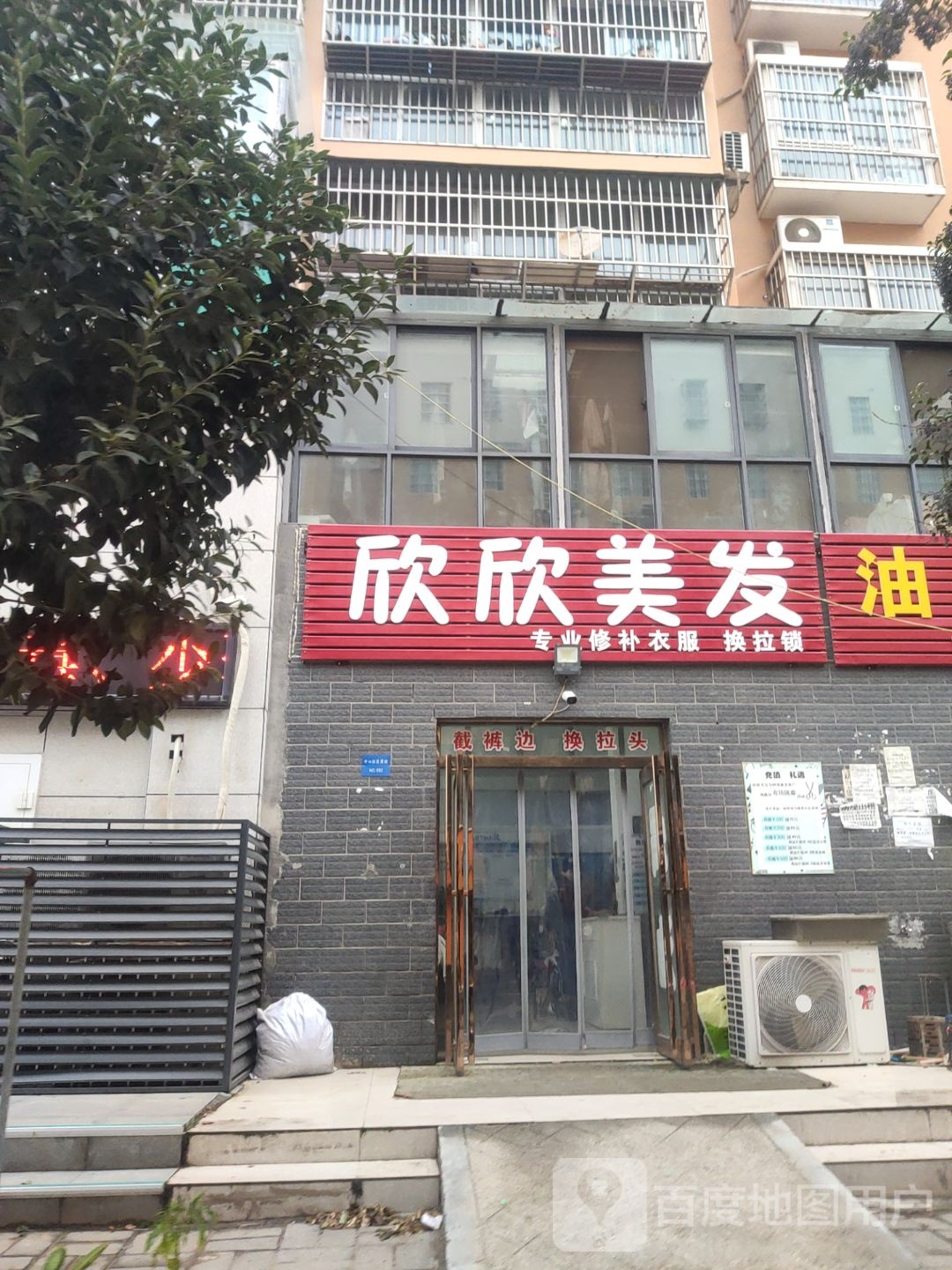 新郑市郭店镇欣欣美发