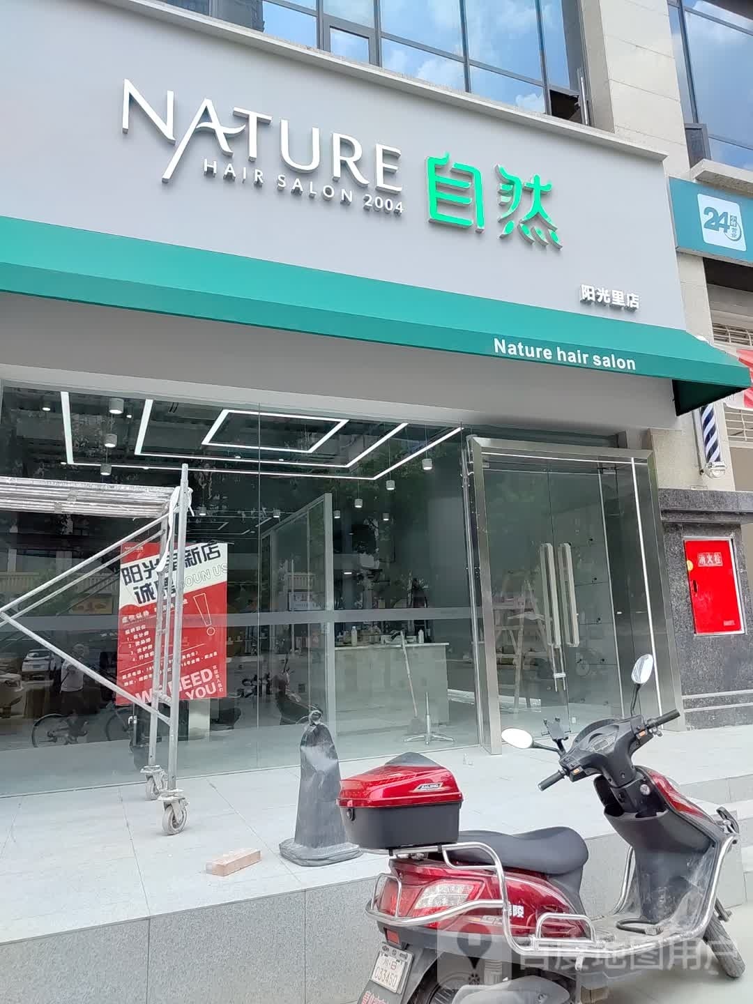 NATURE自然美发(阳光里店)