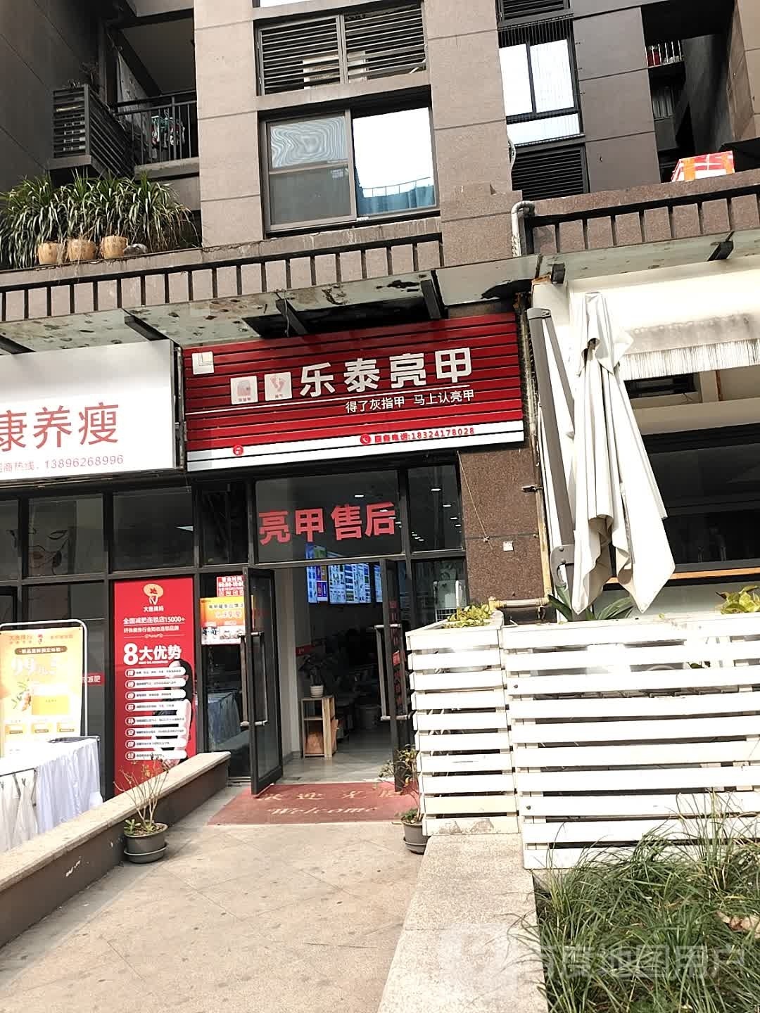 乐乐亮甲(铜元局正街店)