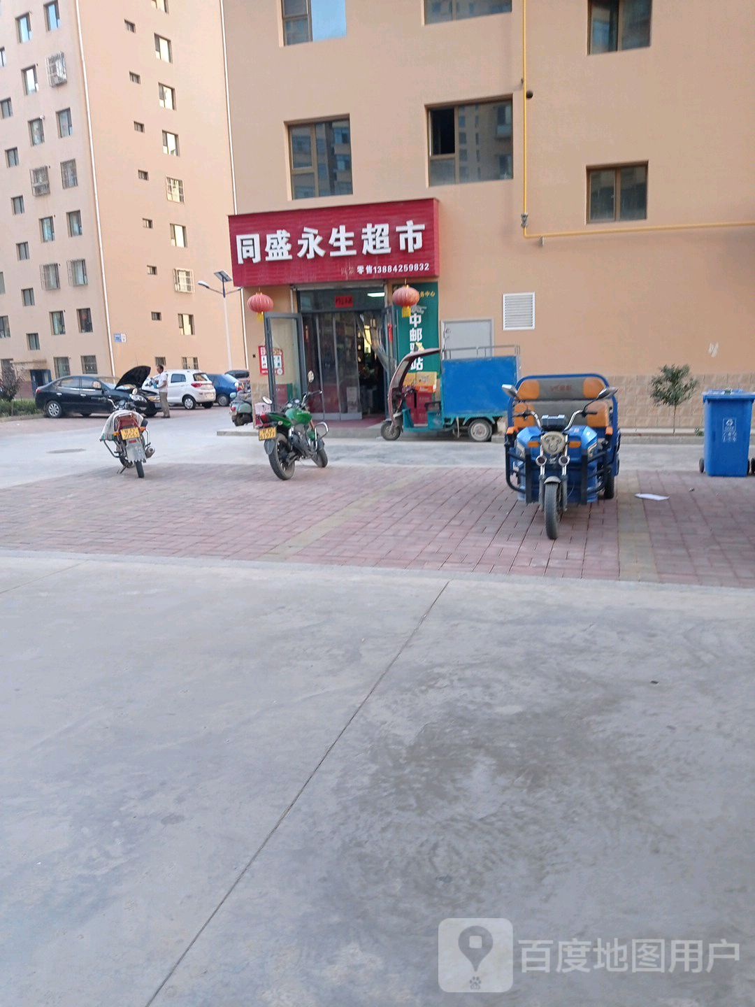 同盛永生超市