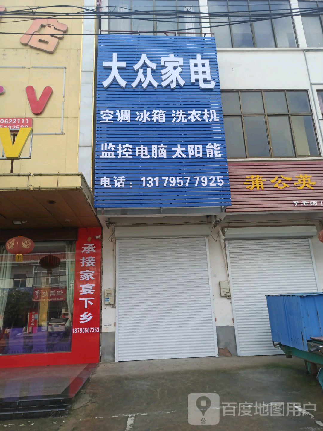 大众加电