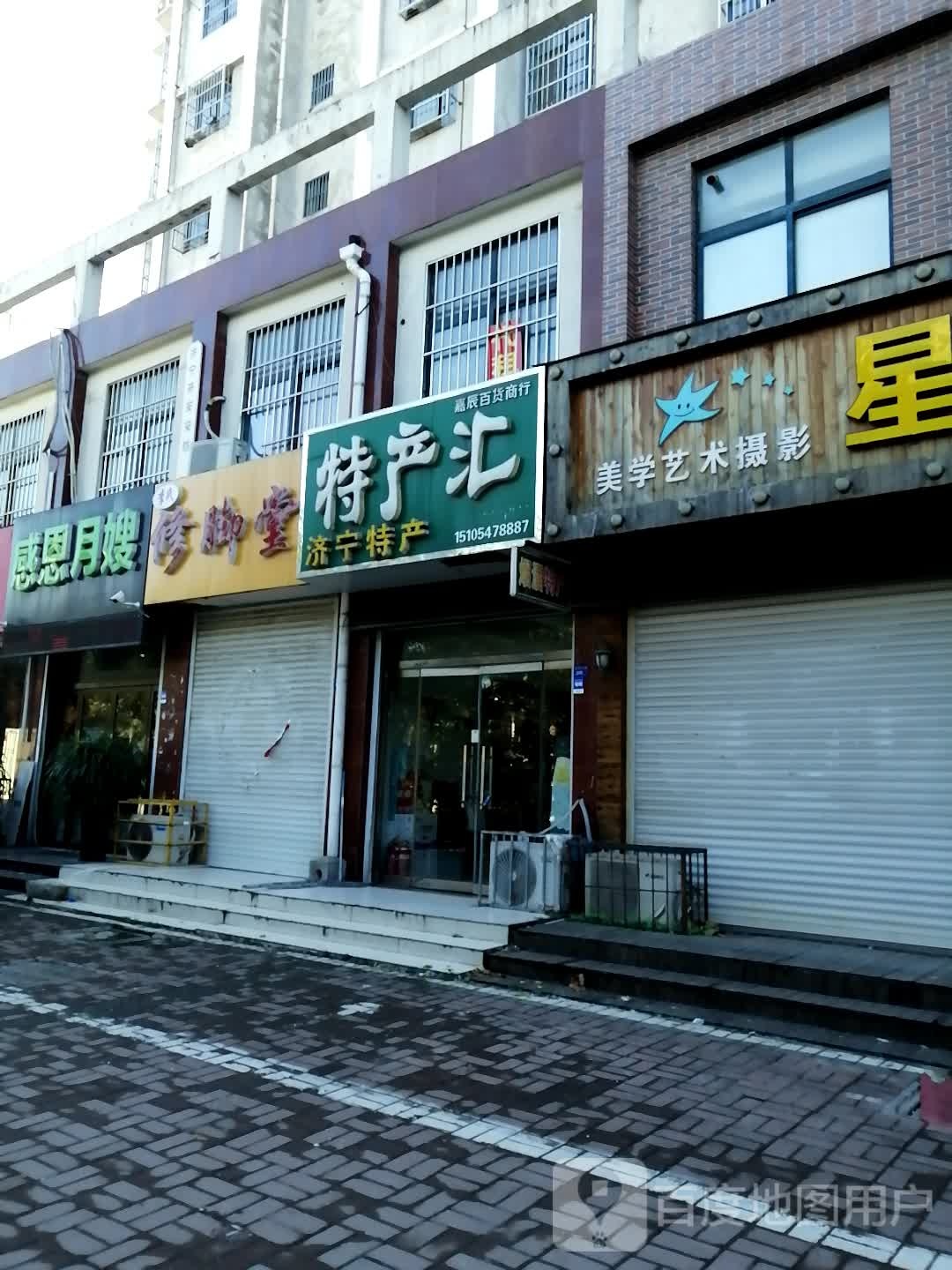 李氏修脚店(呈祥大道店)