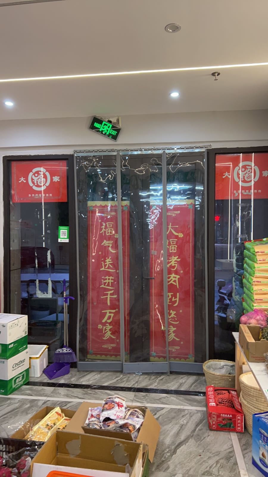 大福家烤肉店(燕郊店)